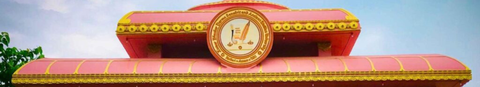 Kumar Bhaskar Varma Sanskrit and Ancient Studies University